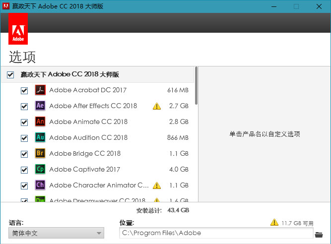 Adobe CC 2018全套破解软件自己安装！