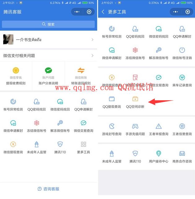 2018最新QQ空间解封加不留痕教程