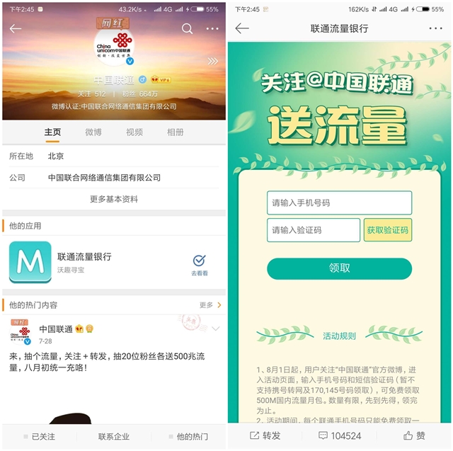 中国联通微博领500M全国流量