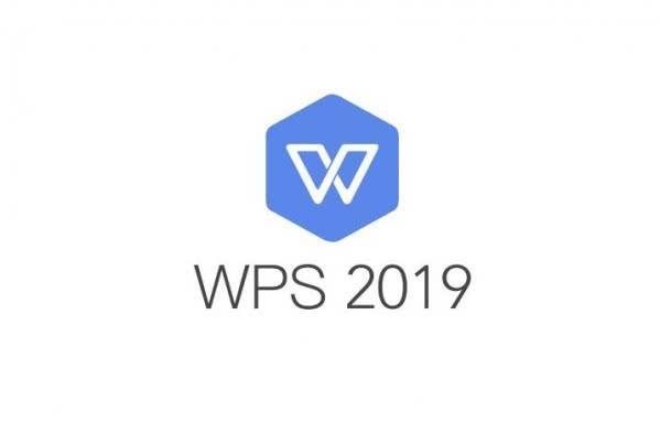 WPS Office 2019专业版+永久授权激活码序列号